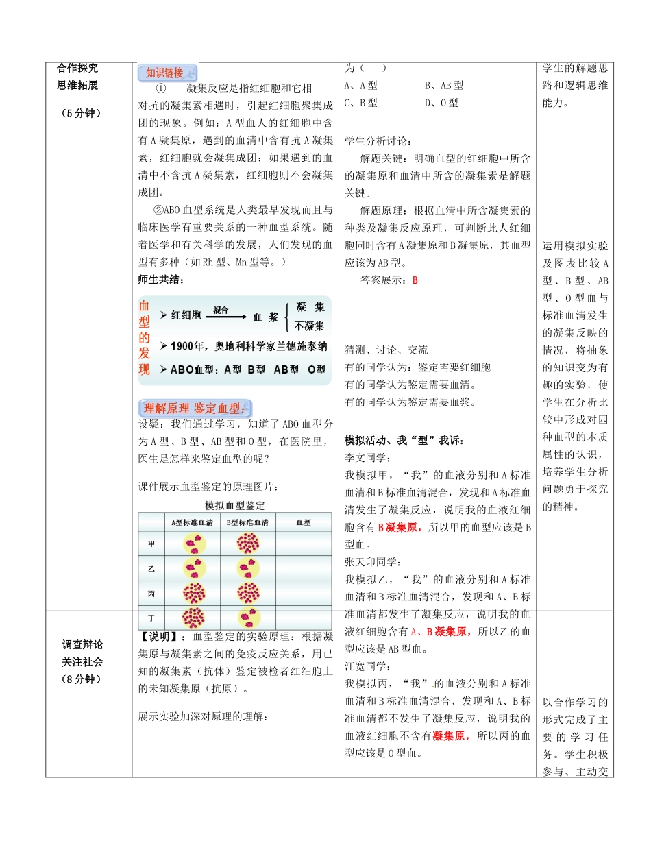 七年级生物下册 第3单元 第3章 第1节 物质运输的载体（第3课时）教案1 （新版）济南版_第3页