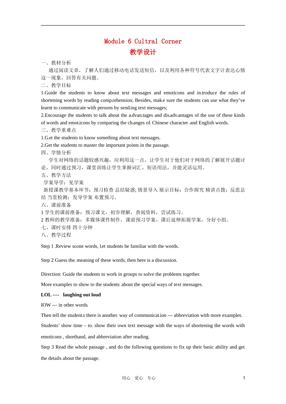高中英语 Module 6 Corner 教案 外研版必修1_第1页