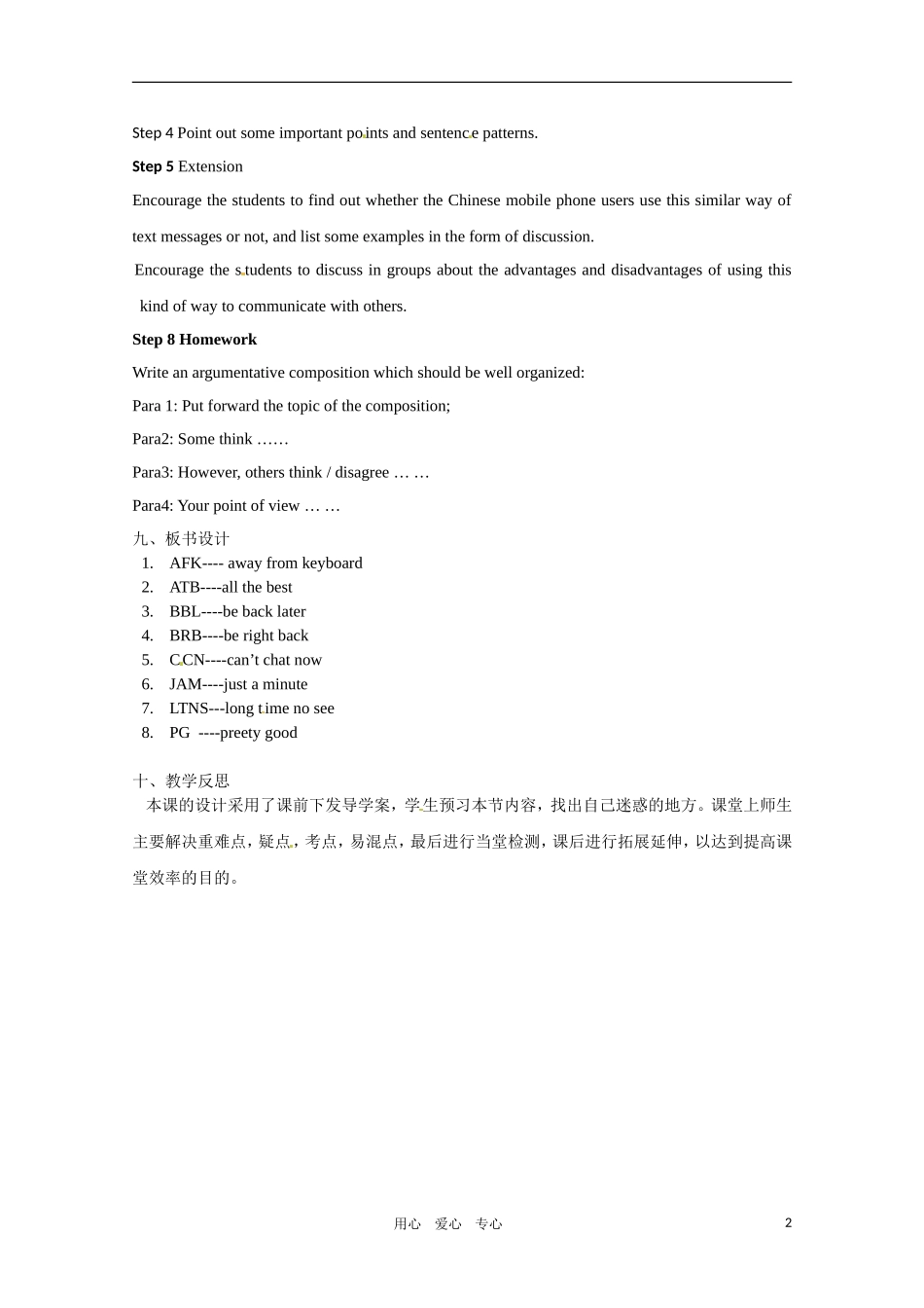 高中英语 Module 6 Corner 教案 外研版必修1_第2页