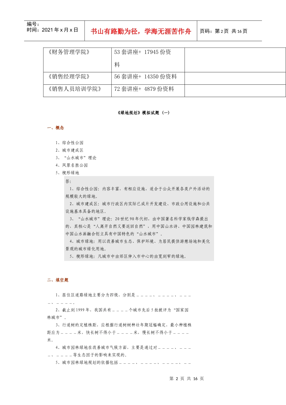 《某地产规划》模拟卷_第2页