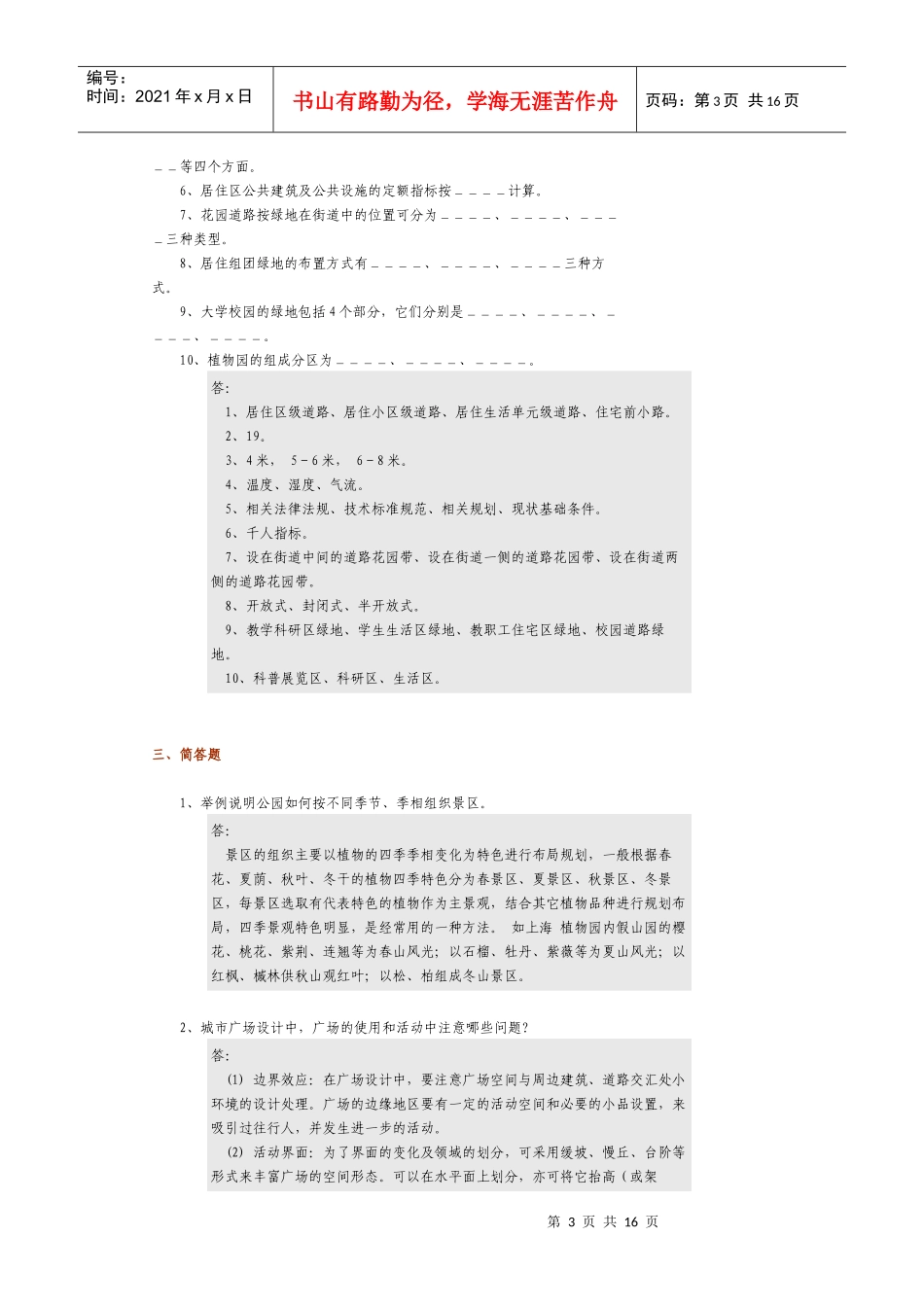 《某地产规划》模拟卷_第3页