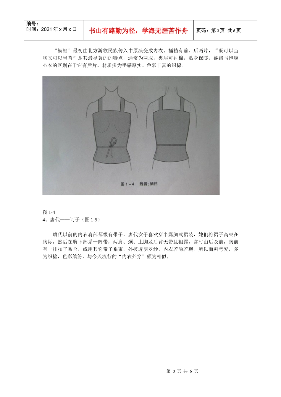 内衣设计教案_第3页