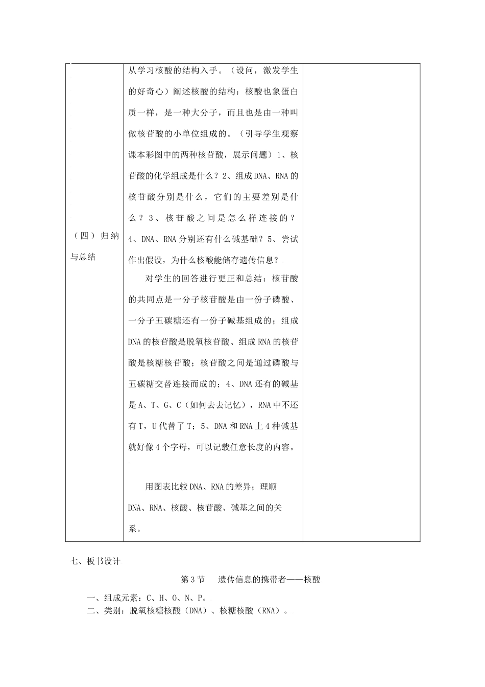 高中生物生物：2.3《遗传信息的携带者-核酸》教案新人教版必修1_第2页