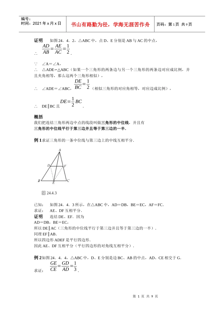 24图形的相似(三)电子课本_第1页