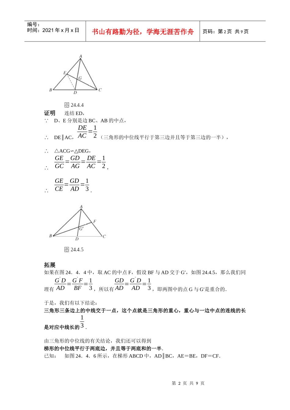 24图形的相似(三)电子课本_第2页
