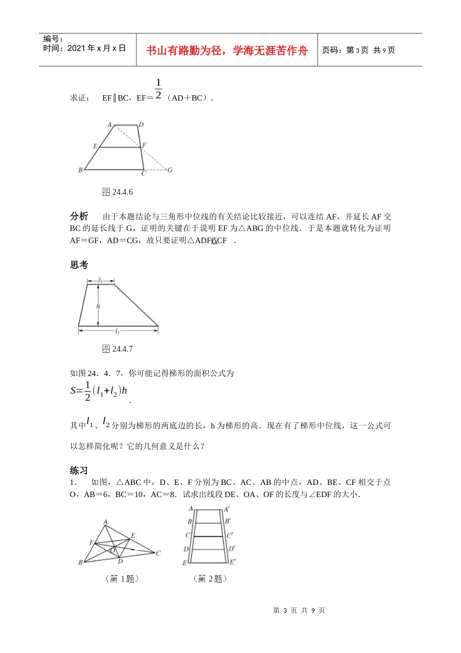24图形的相似(三)电子课本_第3页