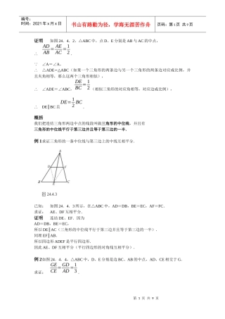 24图形的相似(三)电子课本