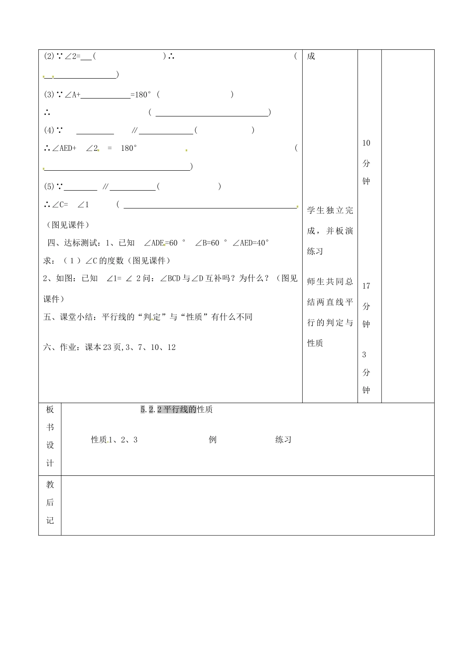 山东省滨州市邹平实验中学七年级数学下册《5.3.1平行线的性质习题课》教案 人教新课标版_第2页