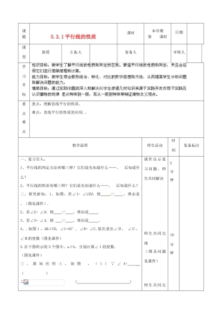 山东省滨州市邹平实验中学七年级数学下册《5.3.1平行线的性质习题课》教案 人教新课标版