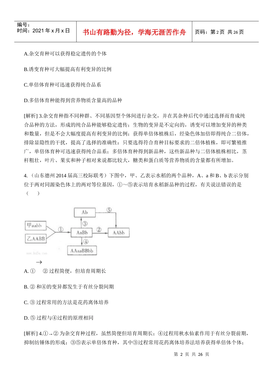 (科学备考XXXX高考生物(通用版)一轮精品试题库：-_第2页