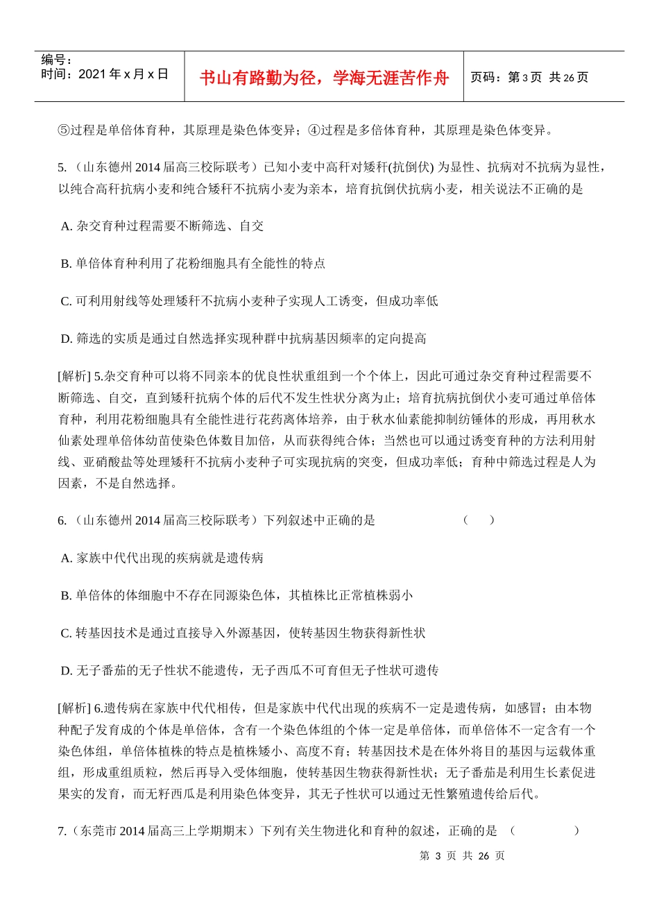(科学备考XXXX高考生物(通用版)一轮精品试题库：-_第3页