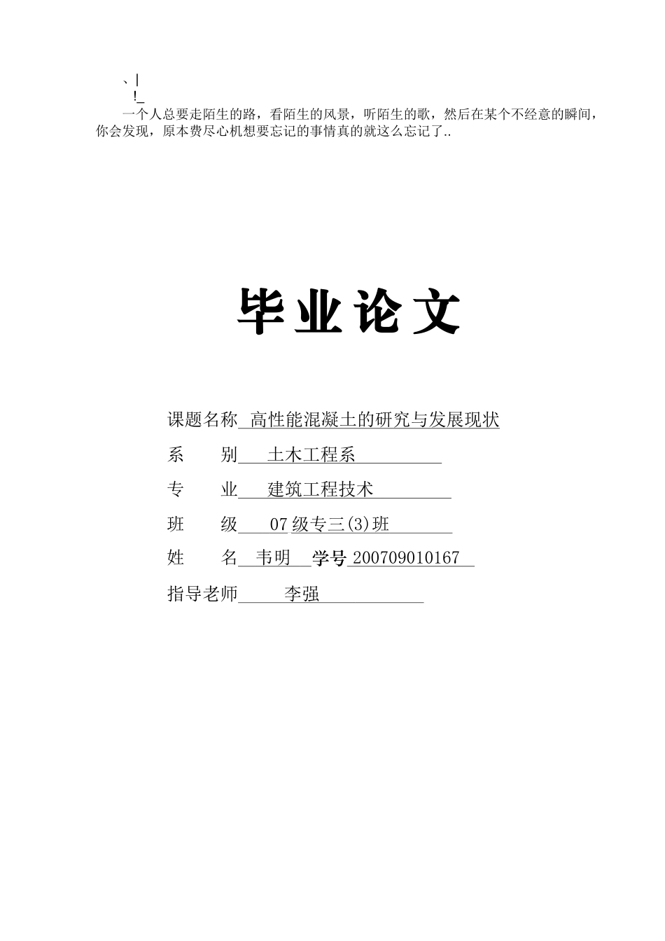 imiat河_南农业大学土木工程毕业论文_第1页