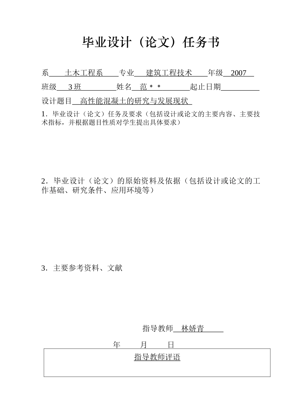 imiat河_南农业大学土木工程毕业论文_第2页