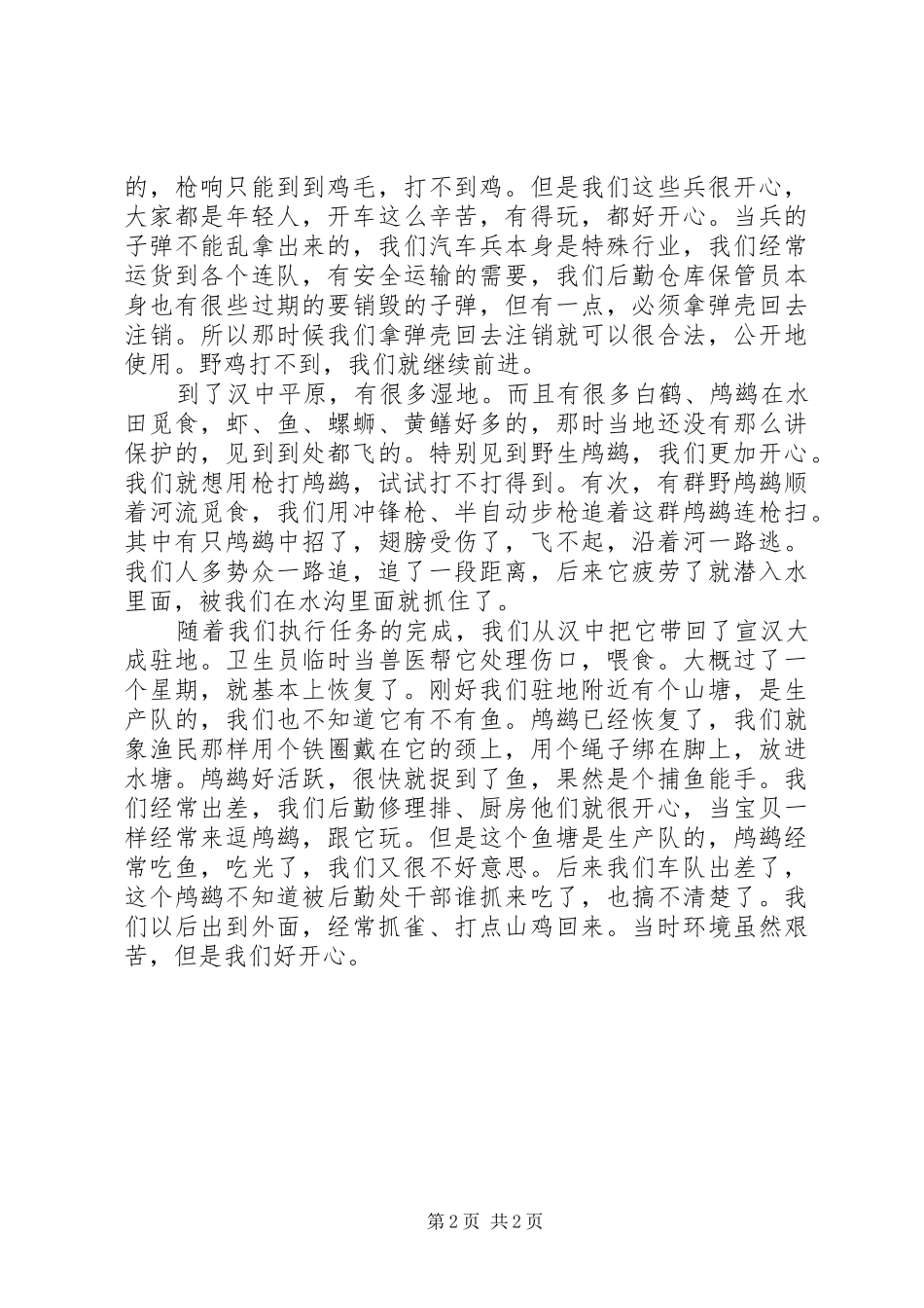 《万水千山任我行》读后感范文2篇_第2页