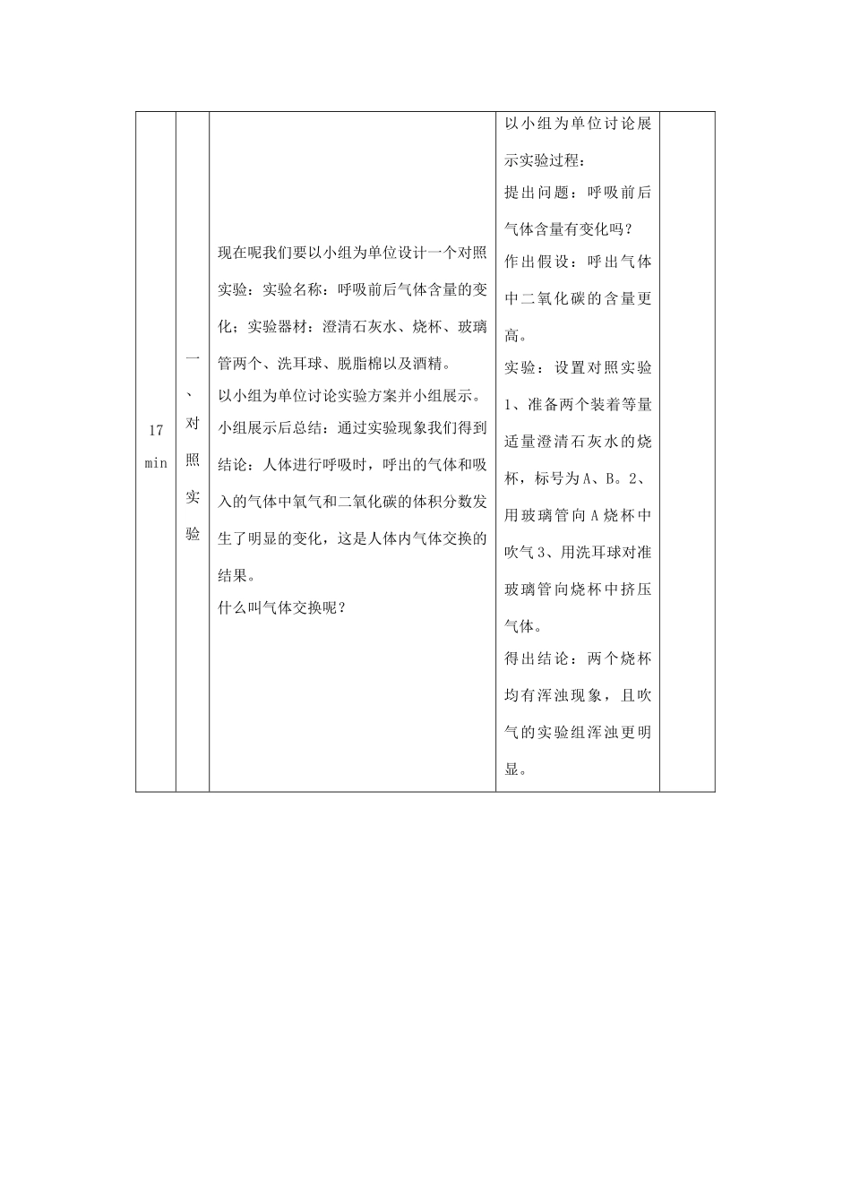 秋七年级生物下册 10.4 人体的气体交换教学设计 （新版）苏教版-（新版）苏教版初中七年级下册生物教案_第3页