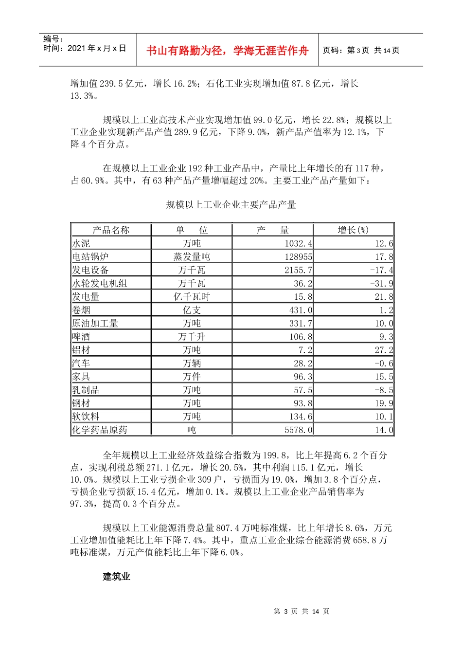 XXXX年哈尔滨市国民经济和社会发展统计公报_第3页