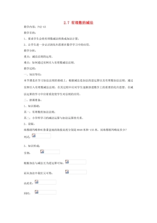 七年级数学上册 2.7有理数的减法教案3 华东师大版