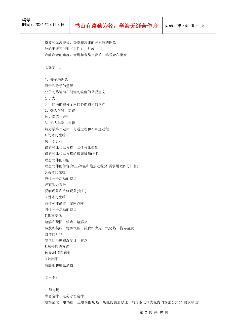 全国中学生物理竞赛大纲_第2页