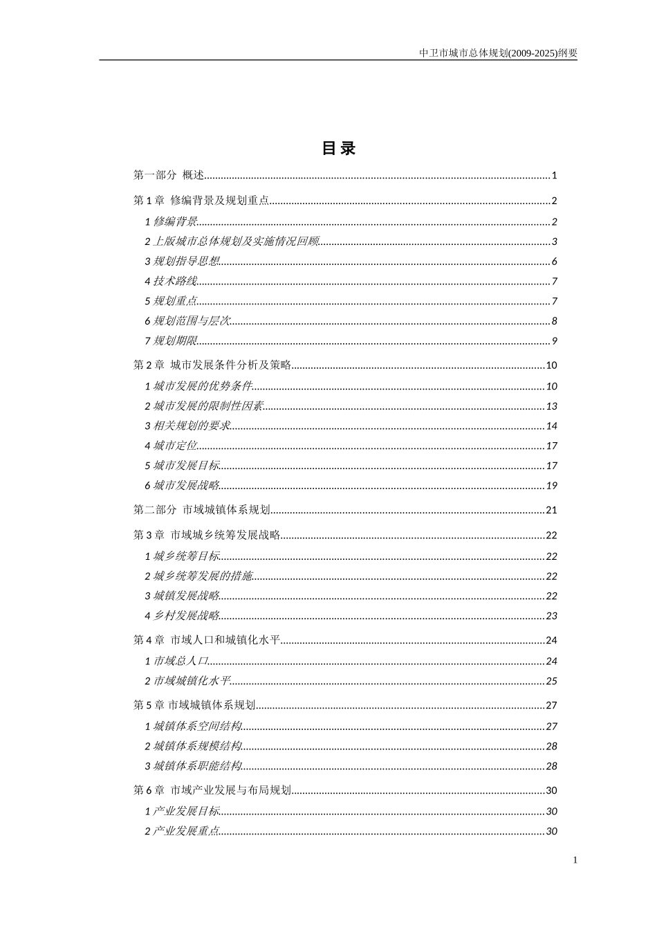 中卫市城市总体规划(DOC79页)_第3页