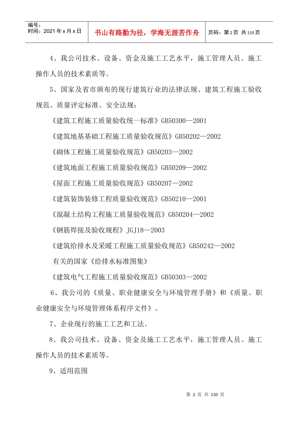 住宅施工组织设计概述_第2页