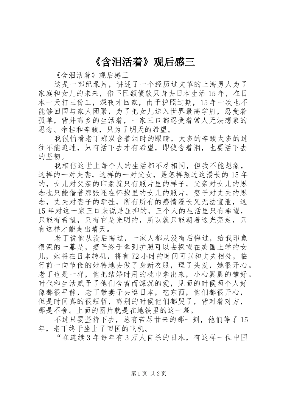 《含泪活着》观后感三 _第1页