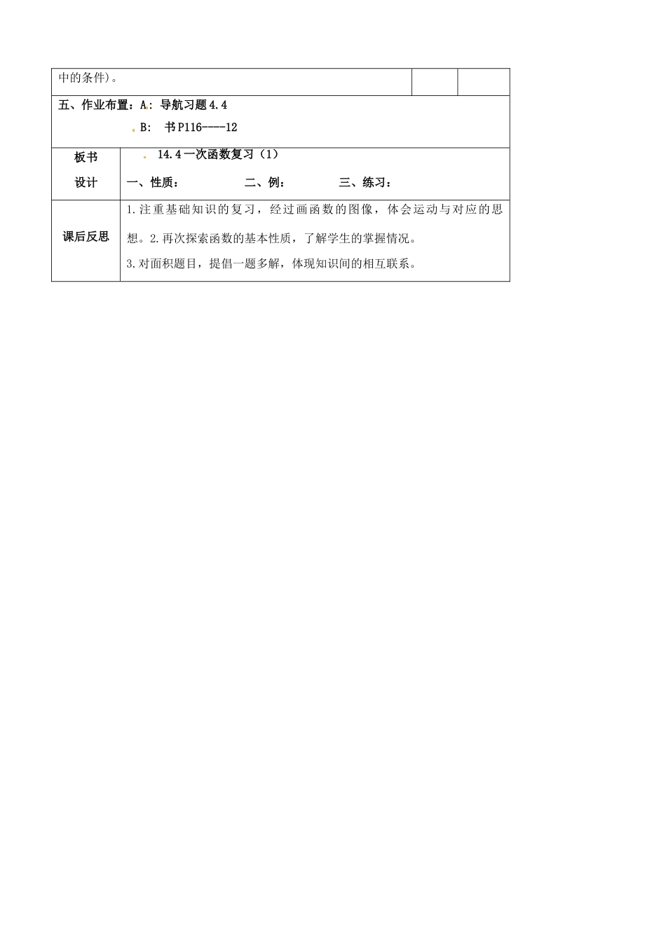 辽宁省大连市第七十六中学八年级数学上册 第十四章 一次函数复习教案2 新人教版_第3页