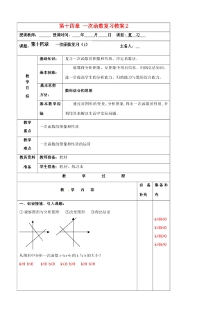辽宁省大连市第七十六中学八年级数学上册 第十四章 一次函数复习教案2 新人教版