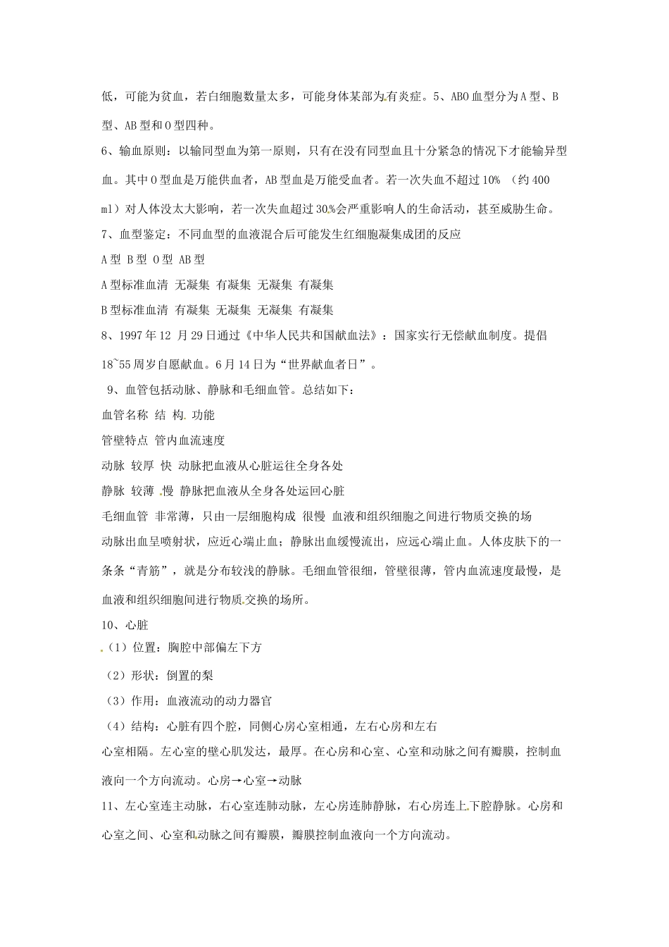 辽宁省辽阳市第九中学七年级生物下册 第十章 人体内的物质运输和能量供给教案 苏教版_第2页