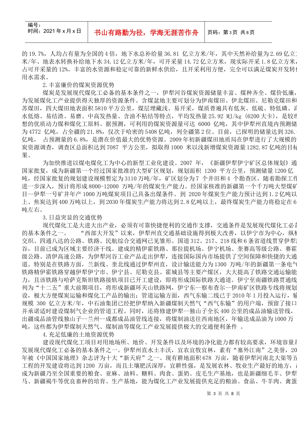 伊犁州煤化工产业发展初探_第3页