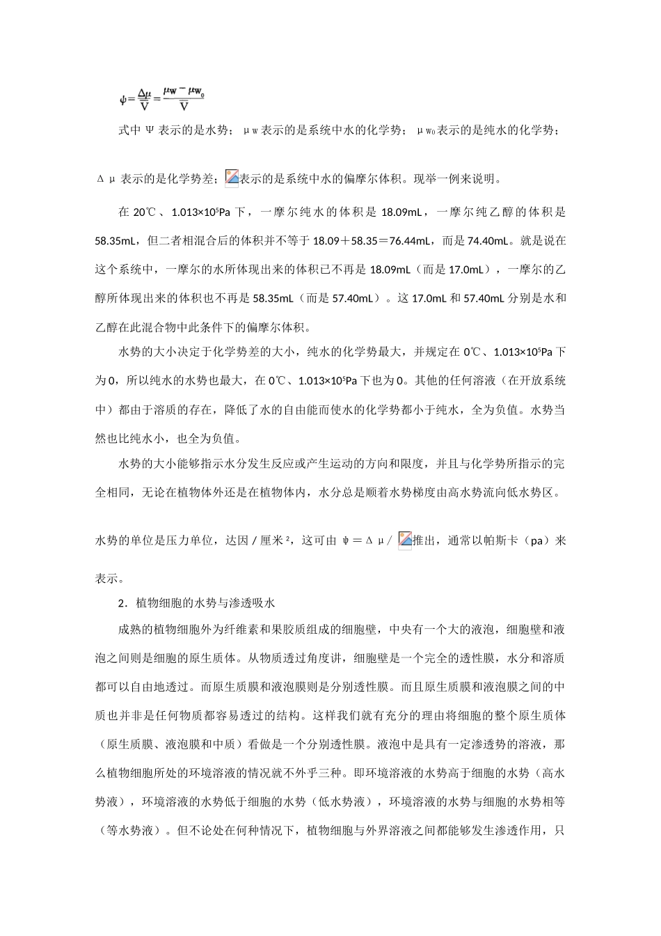 高中生物 第三讲 植物生理竞赛辅导讲座_第2页