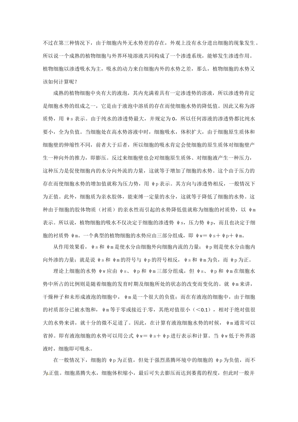 高中生物 第三讲 植物生理竞赛辅导讲座_第3页