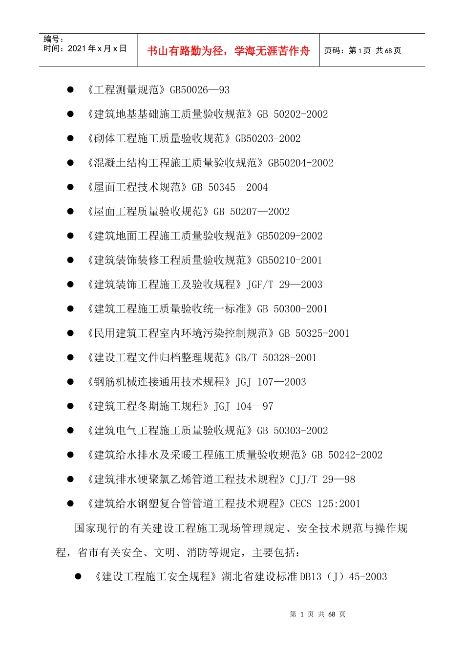 别墅施工组织设计1_第2页