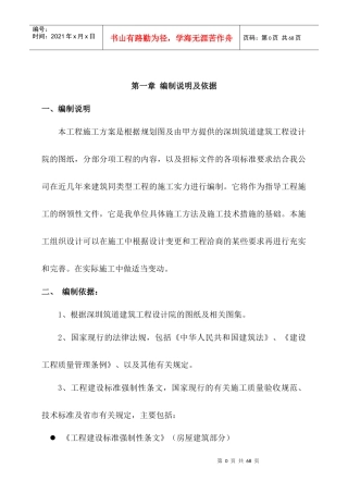 别墅施工组织设计1