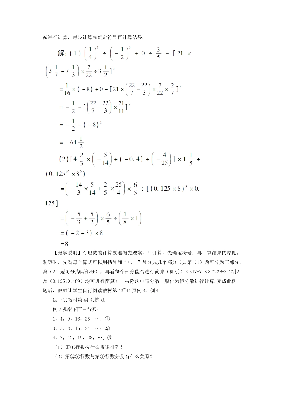 七年级数学上册 第一章 有理数 1.5 有理数的乘方1.5.1 乘方第2课时 有理数的混合运算教案 （新版）新人教版-（新版）新人教版初中七年级上册数学教案_第2页