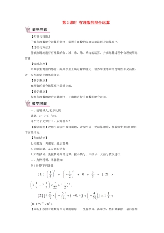 七年级数学上册 第一章 有理数 1.5 有理数的乘方1.5.1 乘方第2课时 有理数的混合运算教案 （新版）新人教版-（新版）新人教版初中七年级上册数学教案