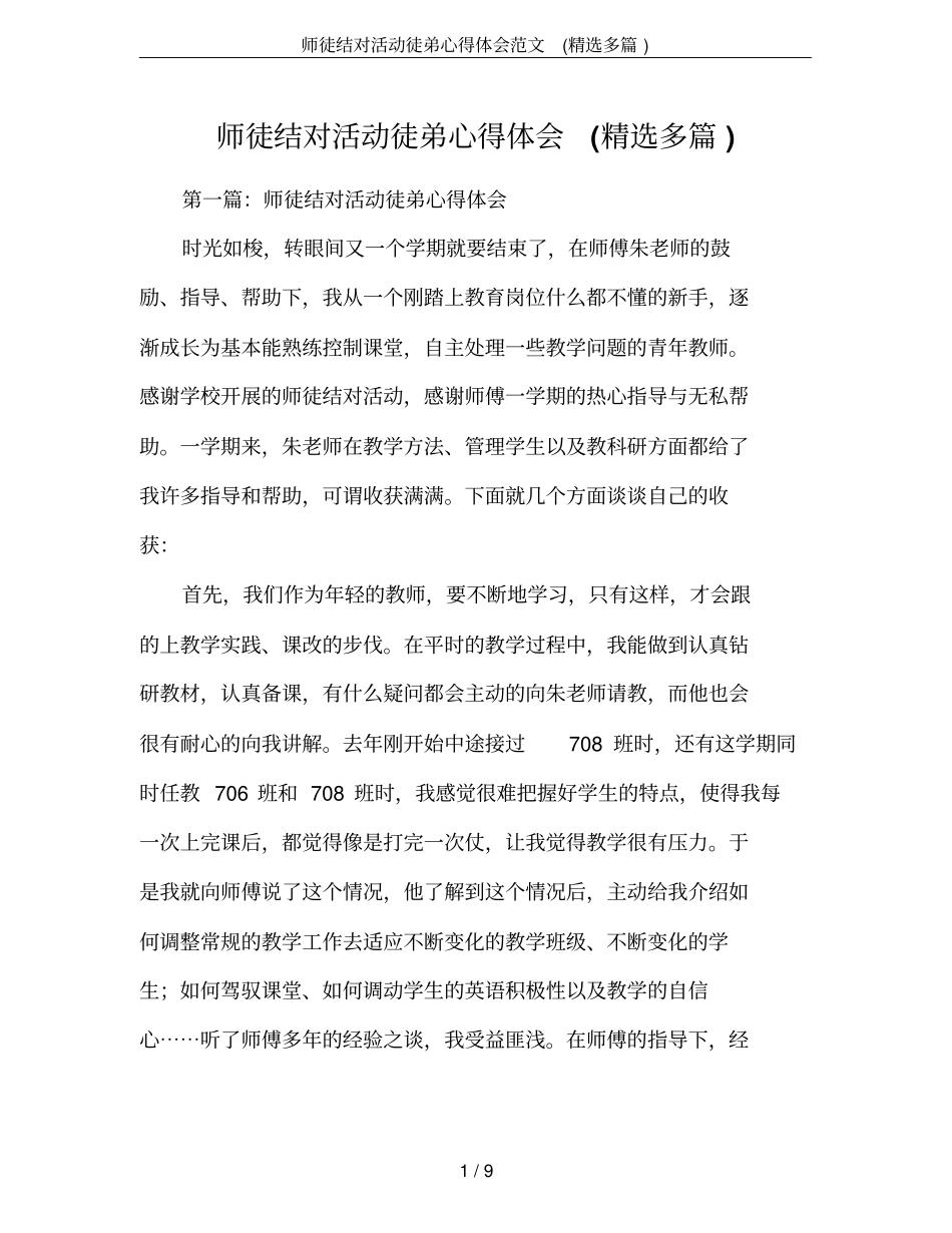 师徒结对活动徒弟心得体会范文(精选多篇)_第1页