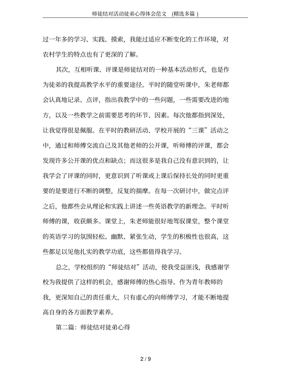 师徒结对活动徒弟心得体会范文(精选多篇)_第2页