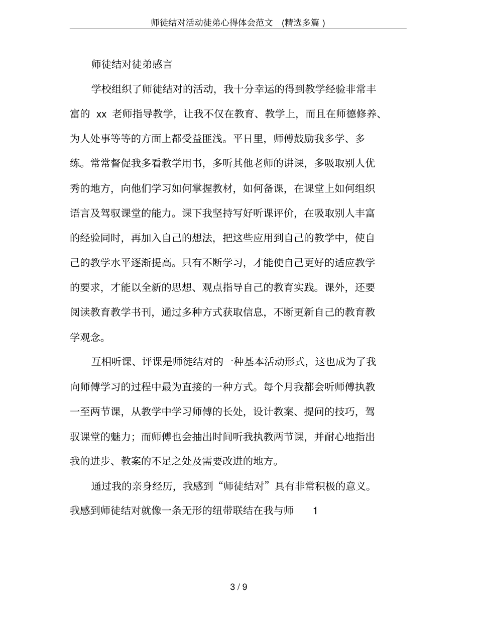 师徒结对活动徒弟心得体会范文(精选多篇)_第3页