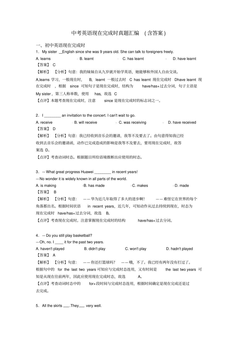 中考英语现在完成时真题汇编(含答案)_第1页