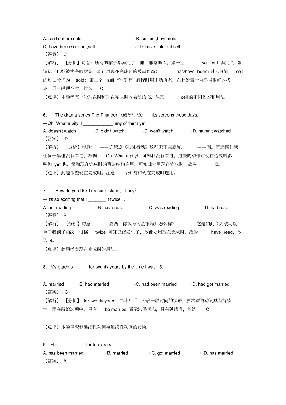 中考英语现在完成时真题汇编(含答案)_第2页
