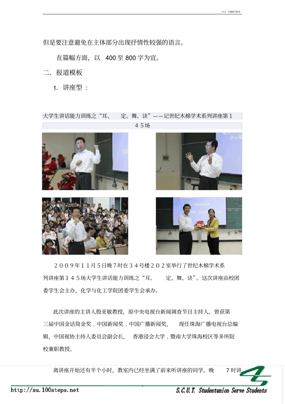 学生会活动报道模板_第2页