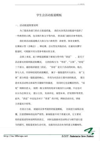 学生会活动报道模板