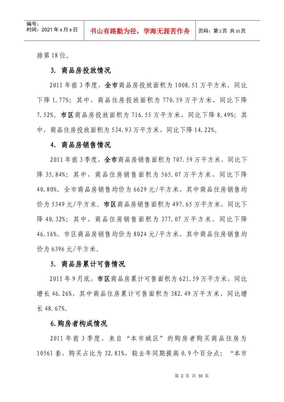 XXXX年郑州市房地产市场运行情况及XXXX年走势_第2页