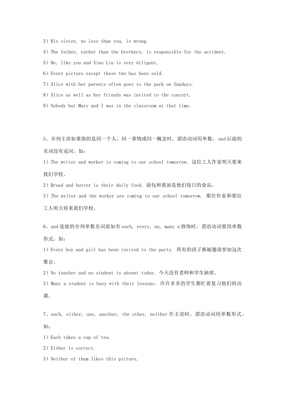 （新概念英语）高中英语 第二册 语法总结 主谓一致（上）_第2页