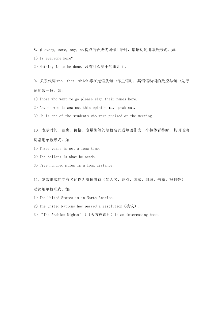 （新概念英语）高中英语 第二册 语法总结 主谓一致（上）_第3页