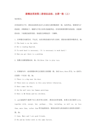 （新概念英语）高中英语 第二册 语法总结 主谓一致（上）