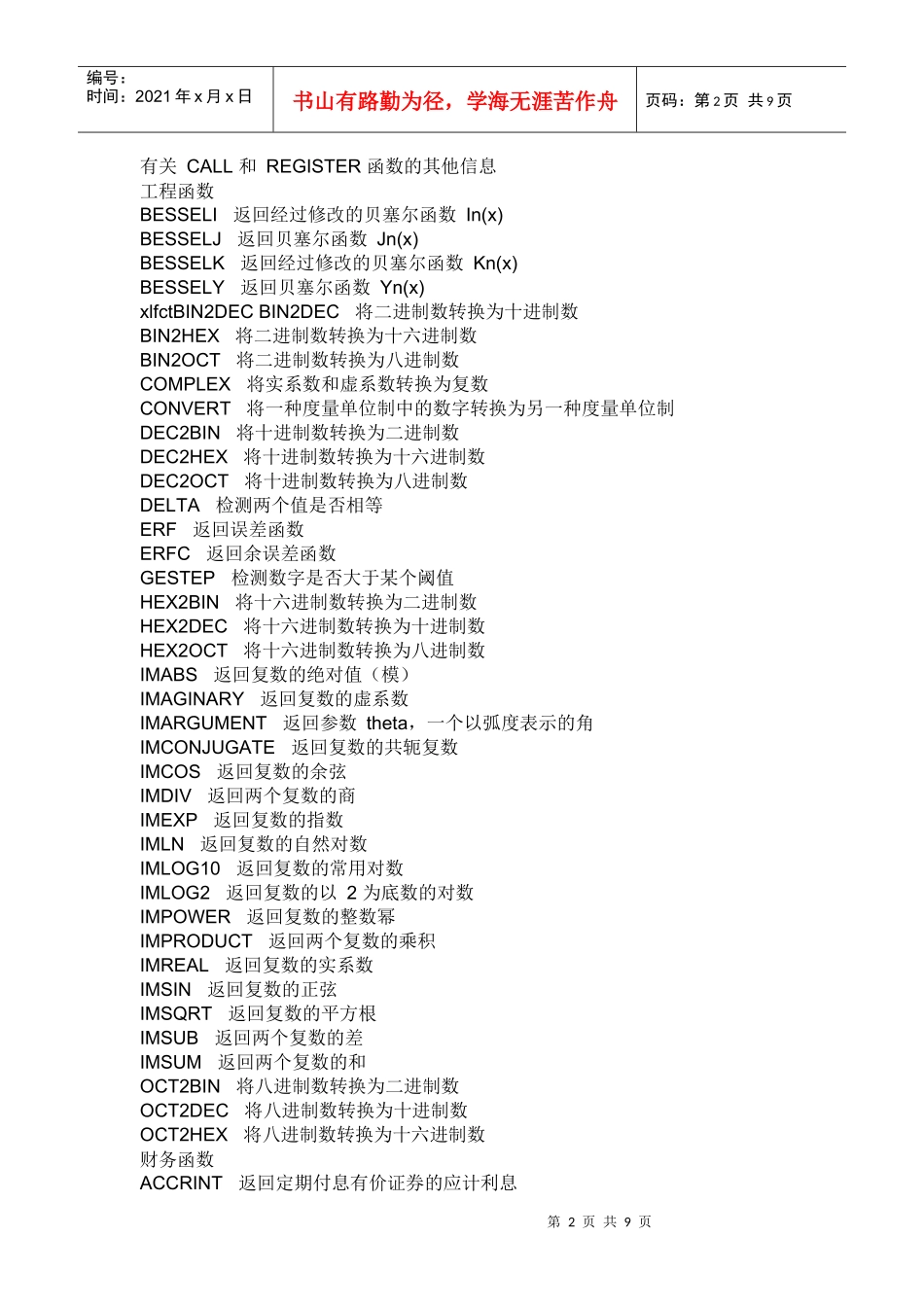 Excel常用函数大全_第2页