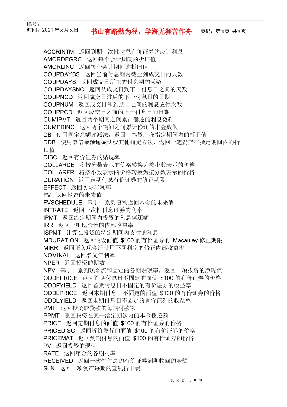 Excel常用函数大全_第3页