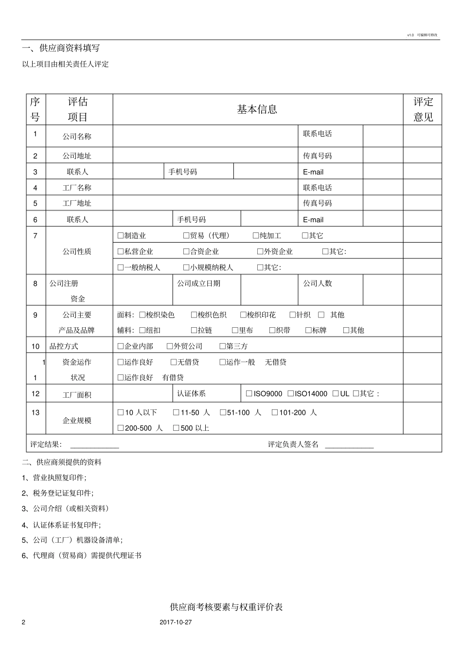 新供应商评估表_第2页