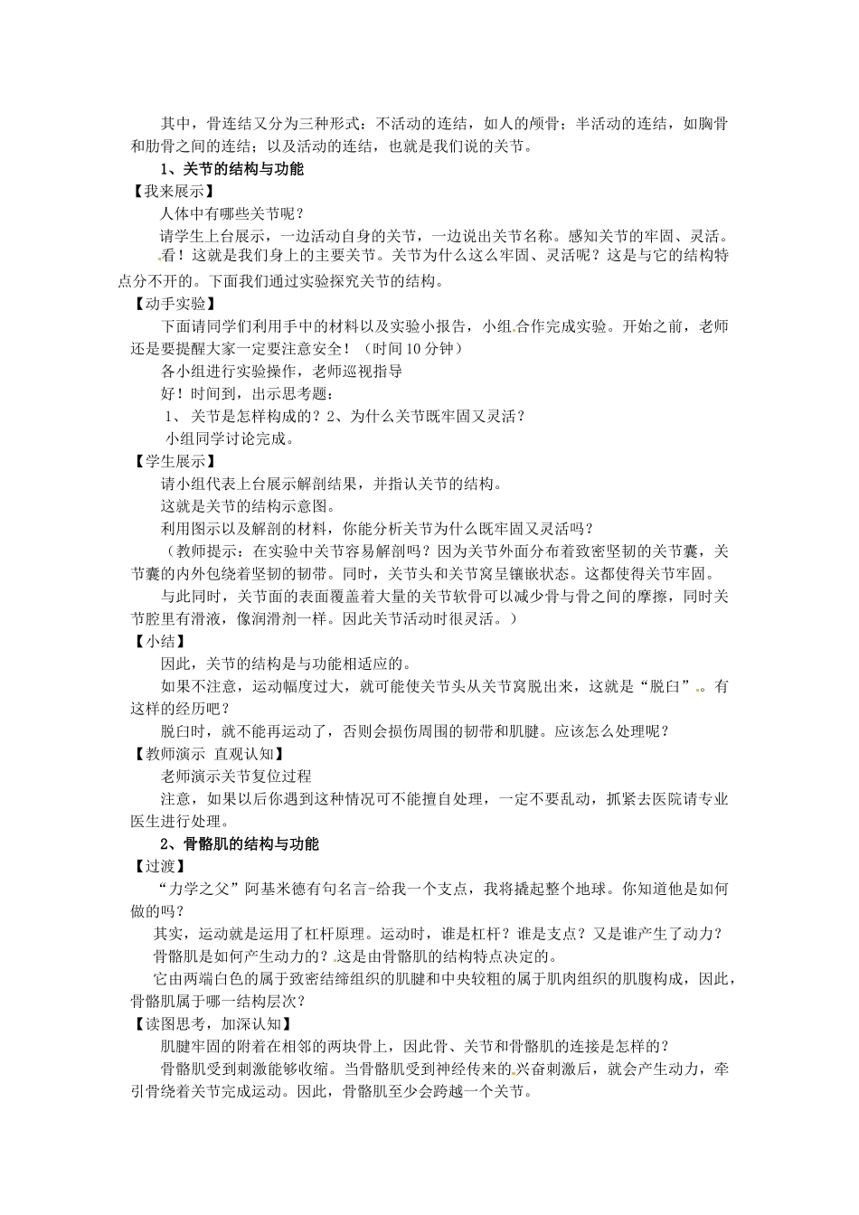 七年级生物上册 2.2.3 动物的运动教案 （新版）济南版-（新版）济南版初中七年级上册生物教案_第2页